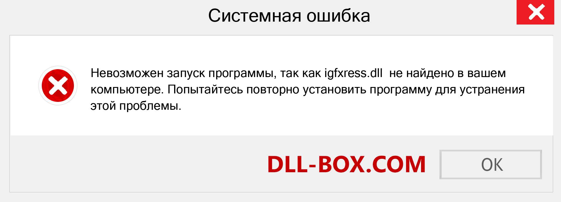 Файл igfxress.dll отсутствует ?. Скачать для Windows 7, 8, 10 - Исправить igfxress dll Missing Error в Windows, фотографии, изображения